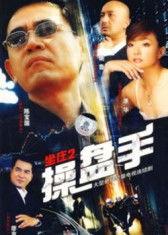 坐庄 在线观看,深度解析“坐庄”在线观看全纪录